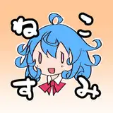 ねこす from fantia